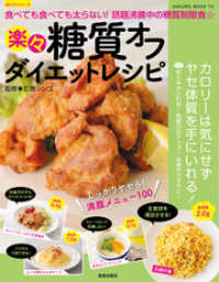 糖質オフしたい、でもパンとスイーツを 我慢したくない人のためのレシピ本 ～太りにくいからダイエット中も安心。～ 『糖質80％オフのブランパンと、ブランのスイーツ』株式会社オレンジページ