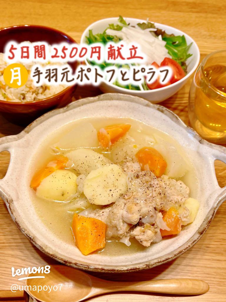 手羽元とたまごと大根のバーベキュー煮のまごわやさしい献立お陽さま料理