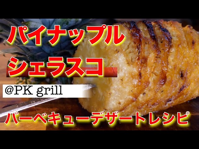 ブラジルの肉料理「シュラスコ」をチェックするなら今でしょ！クックパッドニュース