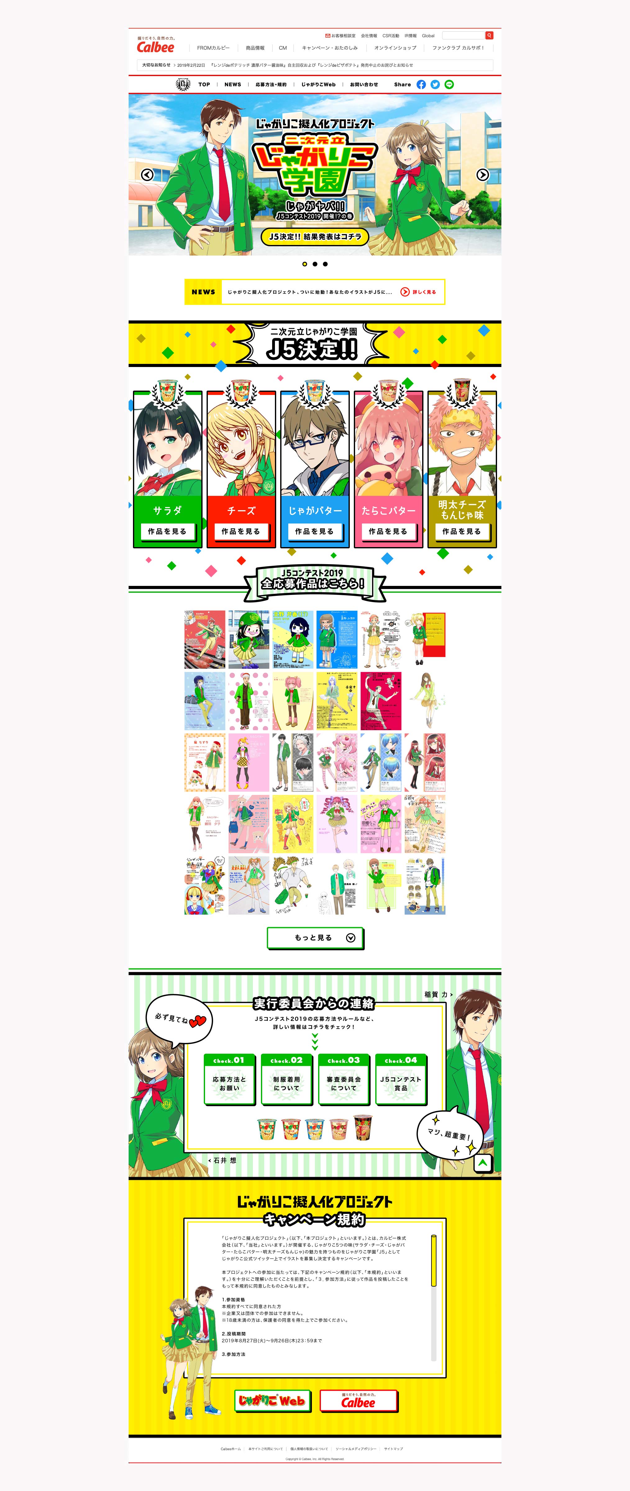 あたいも有名になりたーい!「じゃがりこ」ドリーム 〜あなたのアイデアが「じゃがりこ」に!?「じゃがりこ」パッケージデザインコンテスト