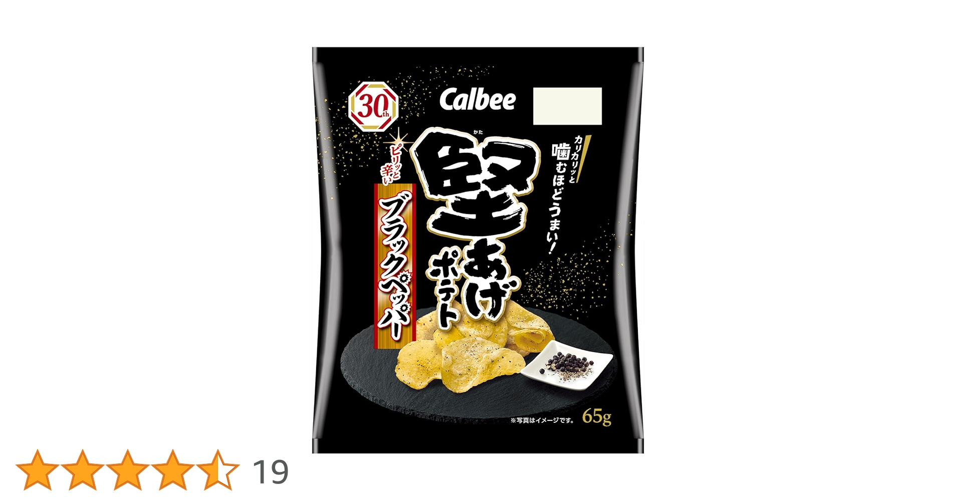 みんなのレビュー：「カルビー 堅あげポテト ブラックペッパー」の評判・口コミシェアビュ