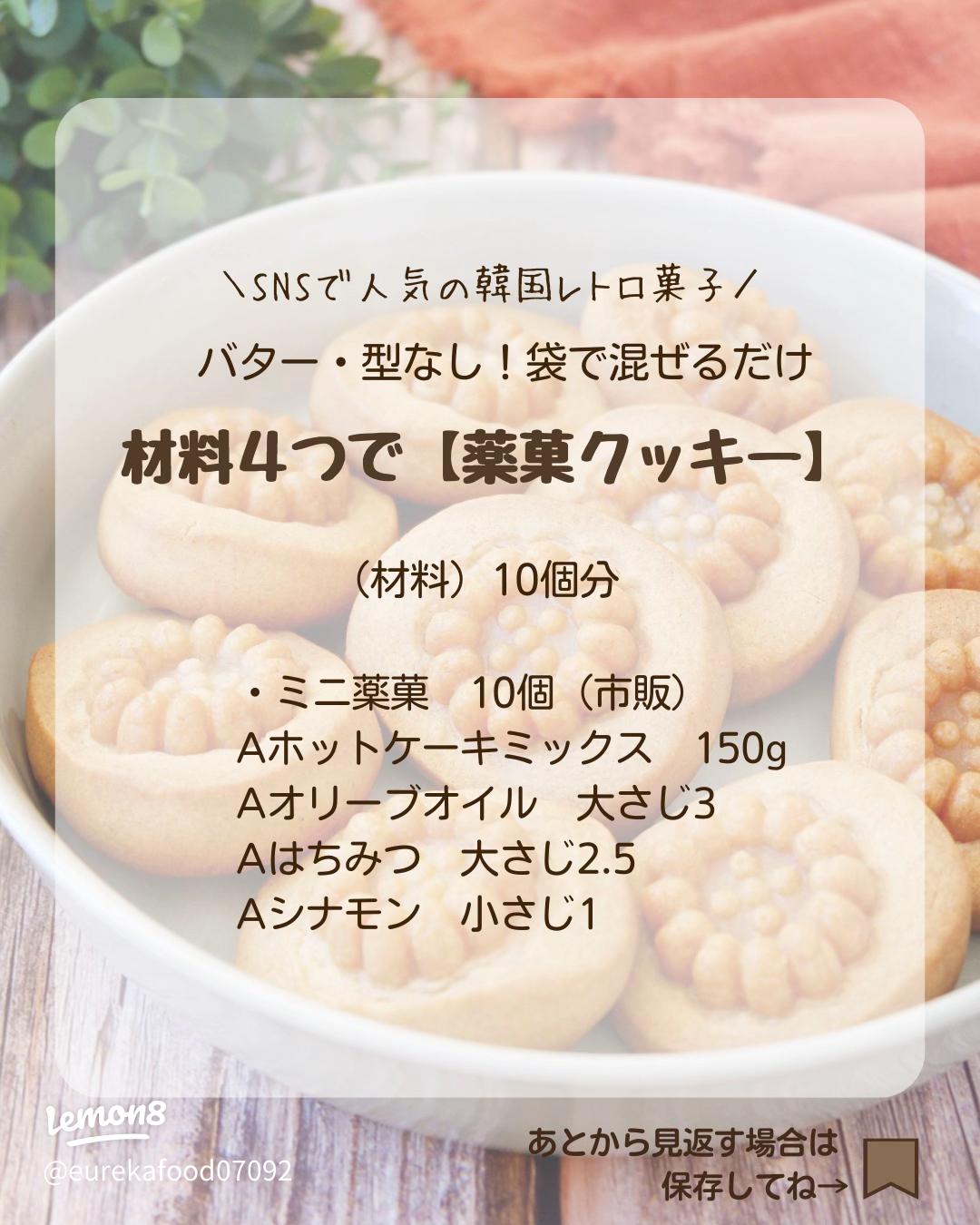 薬菓 ヤックァ・약과