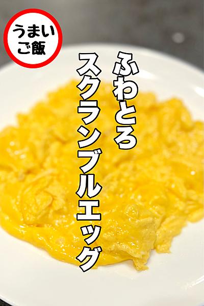 ふわとろスクランブルエッグで作るハムエッグマヨトーストの作り方 朝ごはんレシピ- おうちごはんストーリ