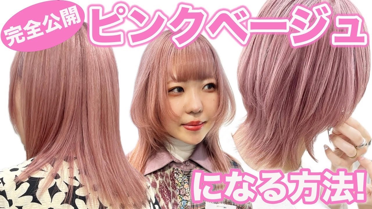 ミルクティーベージュインナーカラーピンクボブ4093prize 池袋 プライズ 池袋西口店 プライズ イケブクロイケブクロニシグチテン のヘアスタイル美容院・美容室を予約するなら楽天ビューティ