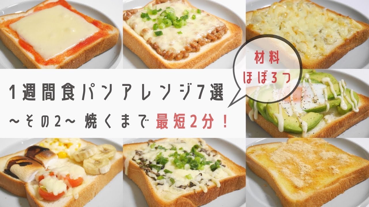 いつもの朝食をグレードアップ! 食パンスイーツ・簡単アレンジレシピ集キナリノ