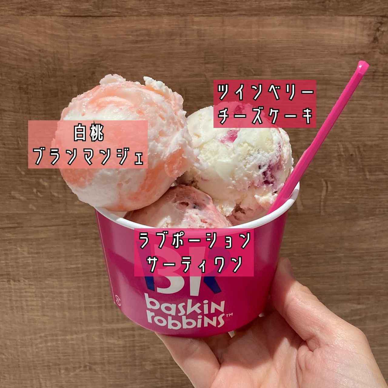 サーティワンのアイスはレギュラーのダブルが一番お得 - プチメタ3.0