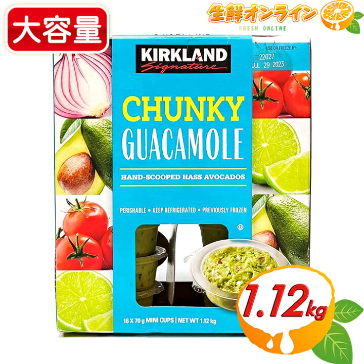 コストコのアボカドディップ「チャンキーワカモレ」カップ入りで使いやすくクセになる味わい！おいしいモノローグ
