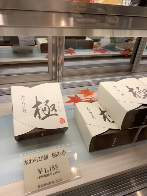 楽天市場 本わらび餅「極み」 小 200g ×1個1ー2人前御中元ギフト 和菓子 高級 スイーツ 誕生日 内祝い 出産祝い ご挨拶 京都 本 わらび 土産 京都土産 ギフト お取り寄せ 食品 実用的 御歳暮 お歳暮 お年賀 御年賀 御中元 お中元 暑中見舞い: 京都 龍安寺 京菓子