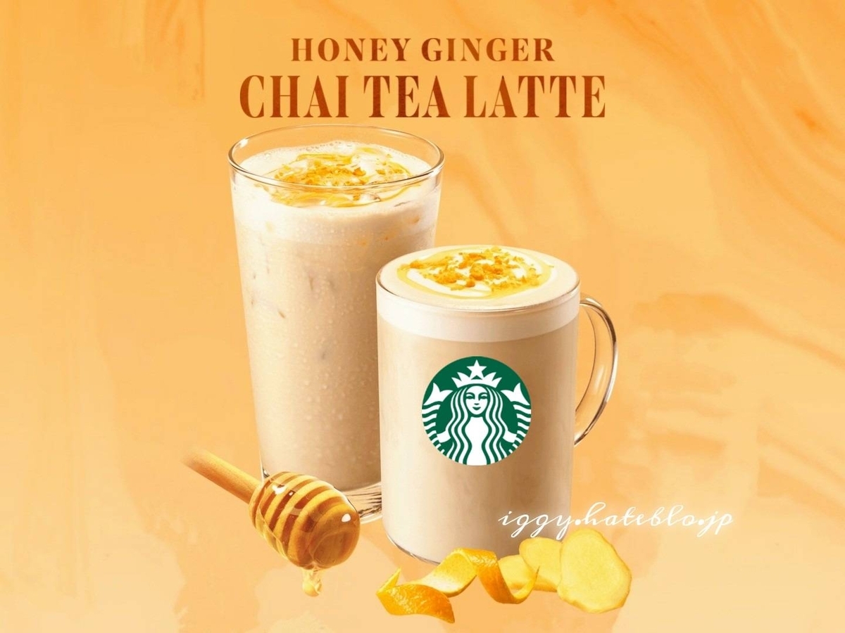 スタバ 2店舗限定で“日本風チャイ”「ジャパニーズ チャイ ティー ラテ」が登場MORE