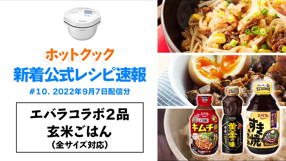 ホットクックレシピ「エバラ すき焼のたれ牛丼」が優秀すぎる件たろすけさん家とホットクック