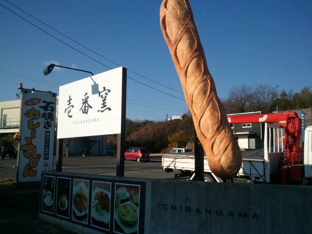 パン屋 ベーカリー パン 看板の写真素材 - PIXTA