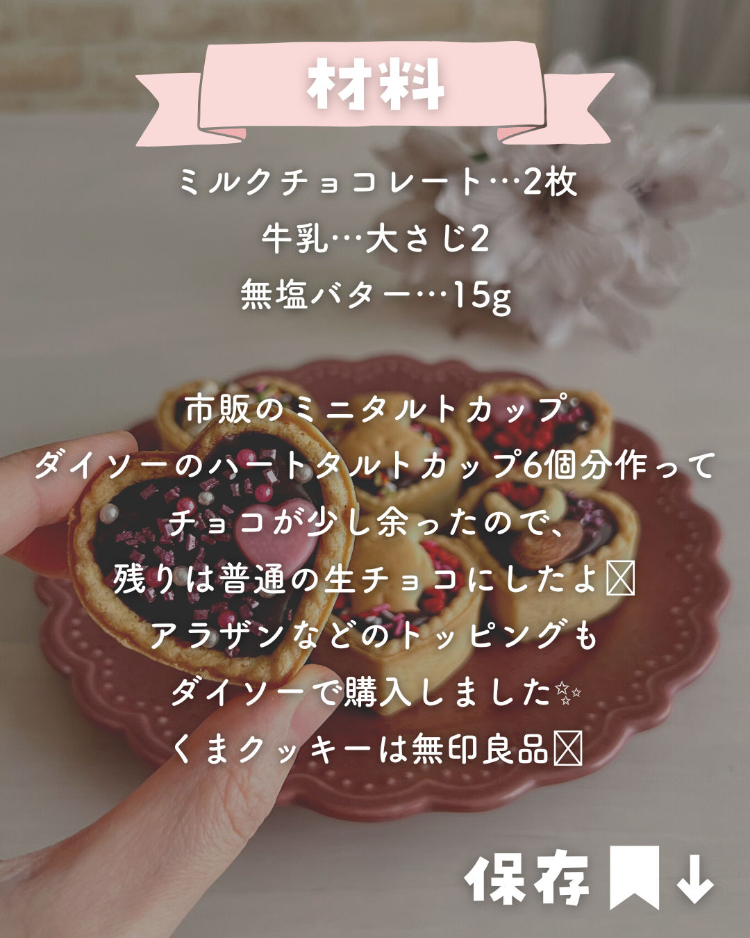 デコってかわいい生チョコタルト