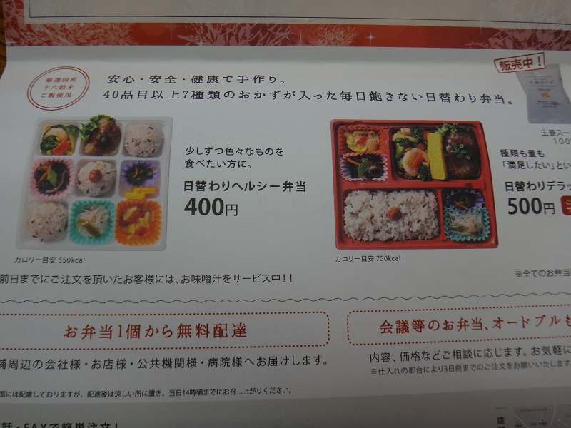 やどかり弁当Plus企業向けデリバリー＋高齢者向けデリバリ