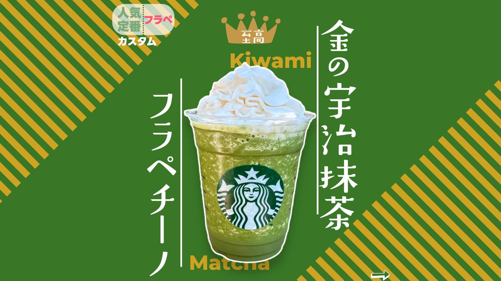 本日発売 スタバ新作は抹茶にフルーツやチーズなどを攻めまくり！ 「抹茶 フルーティ ブレンズ ティー ラテ」「抹茶＆フルーティ マスカルポーネフラペチーノ」Pouch ポーチ
