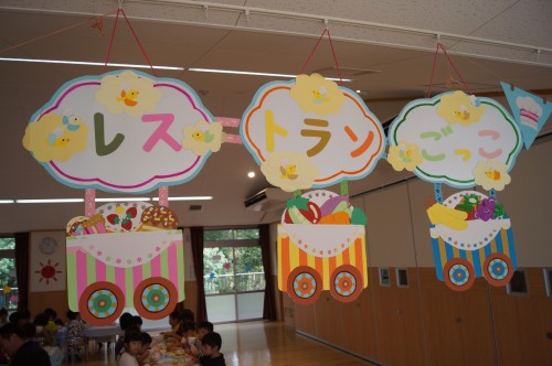 楽天市場 レストランごっこの通販