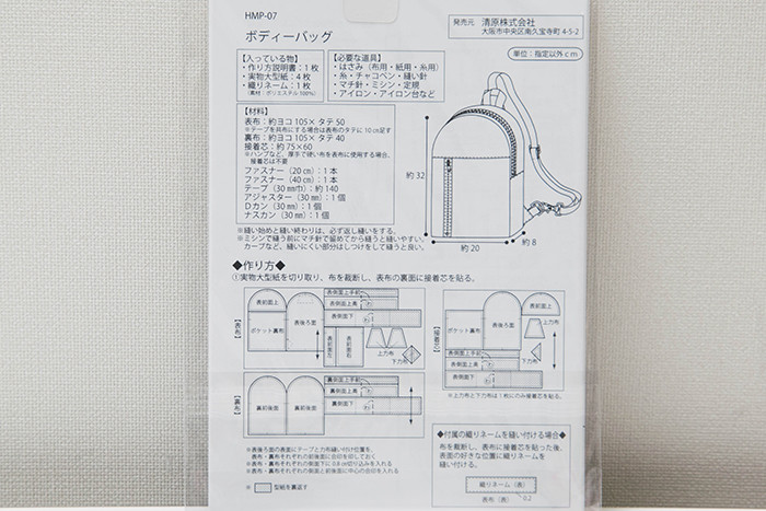 楽天市場 たけみやオリジナルパターン T03.ボディバッグ 型紙 洋裁 レシピ : 手芸・生地のたけみや