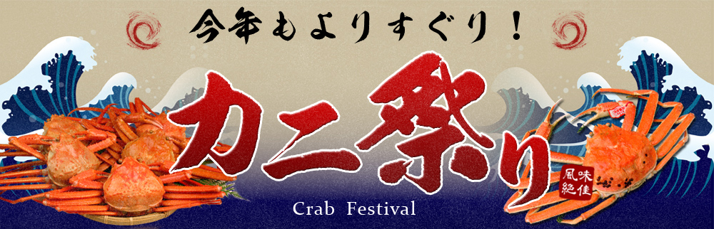 活生・ボイルカニの保存方法・保存期間について高級カニ専門通販松菱