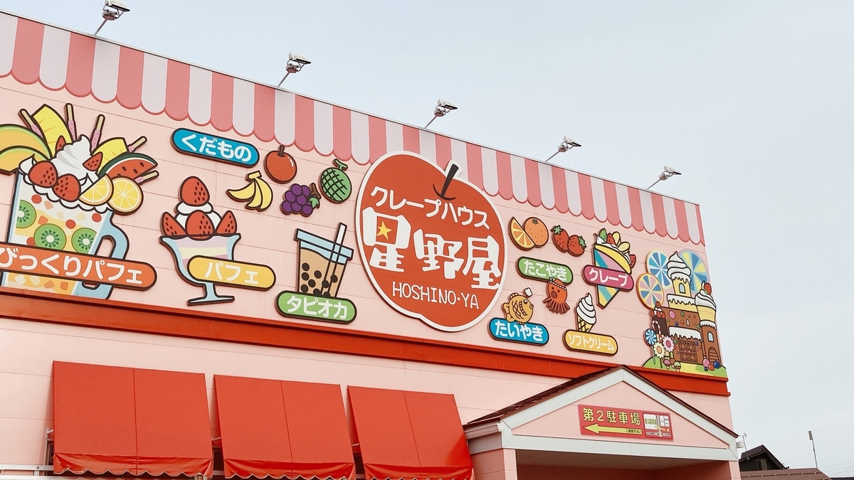 クレープを想起させるロゴの店舗看板＝東伊豆町「タテノイチ」が1周年 - 伊豆下田経済新聞