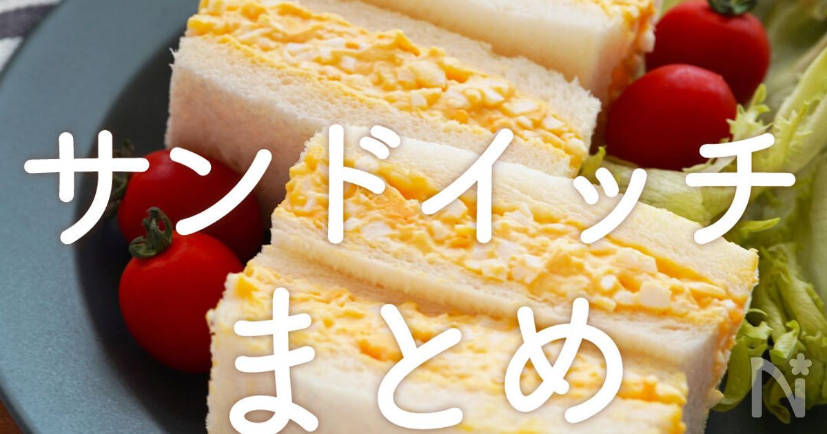 お弁当にぴったりの「ロールサンドイッチ」作り方とコツ！レシピも一緒にご紹介