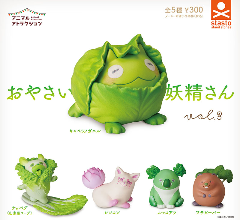 おやさい妖精シリーズ 第3弾 1BOX 8個入 05092086:6973105092079