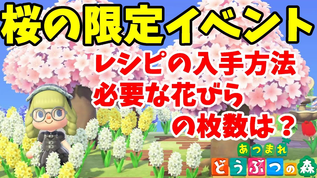 あつ森 さくらレシピが全然でない!みんなはもうコンプした? - あつ森まとめ速報