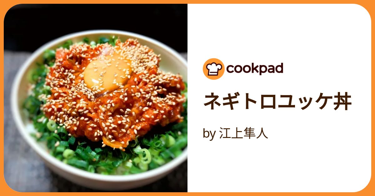 ネギトロ丼の晩ごはん - 八丈島のおいしい暮らし