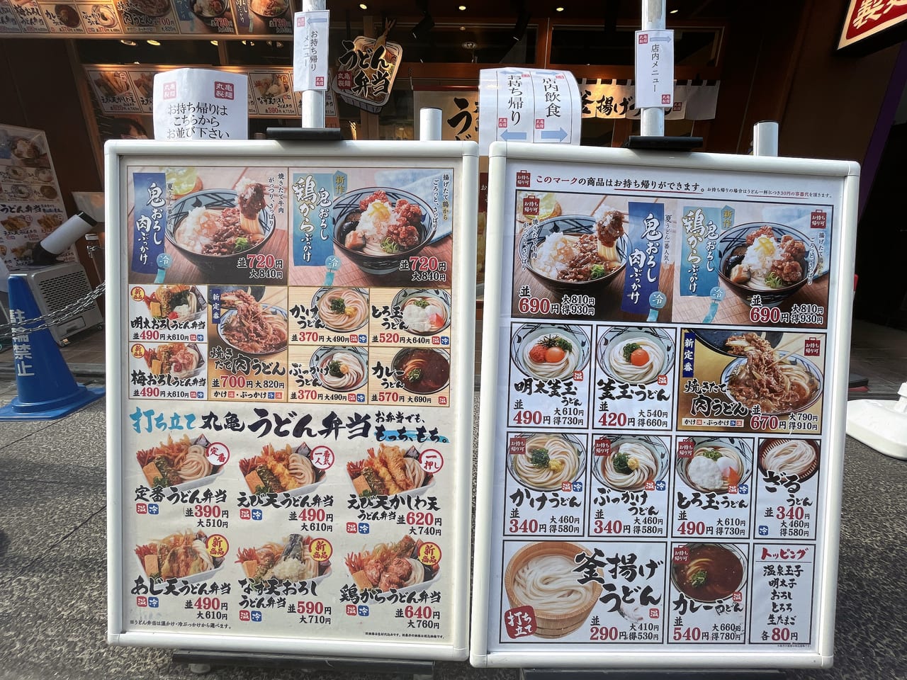 丸亀製麺「うどん弁当」販売へ持ち帰り需要高まり