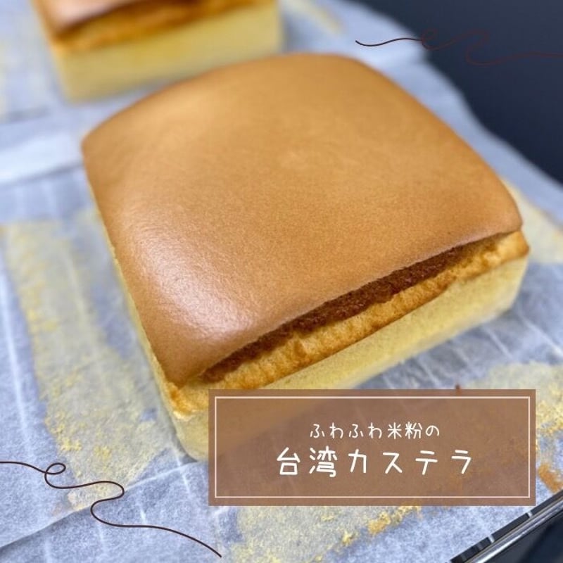 ふわふわもっちり♪「米粉」で作るカステラレシピ5選フーディストノート