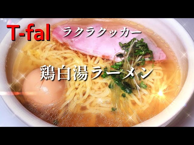 レシピ 本格的な家系ラーメンのスープの作り方 圧力鍋麺と釣人