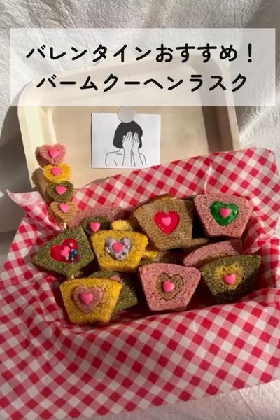 バウムクーヘンラスクの簡単レシピとモテ量産方法