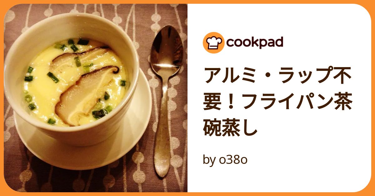 アルミ・ラップ不要！フライパン茶碗蒸し