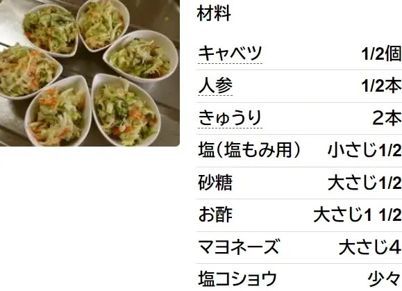 コールスローサラダ～Ｃａアップドレッシング～