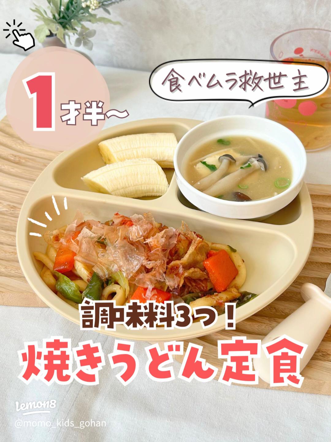 基本の焼きうどんレシピ 1歳から