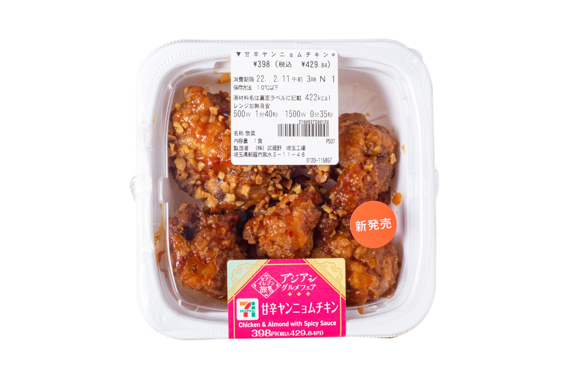 食レポ ファミマ限定のヤンニョムチキン『グリルチキン ヤンニョムチキン味』を実食！韓国調味料「ヤンニョム 」「はちみつ」で味付けをしたファミリーマート限定のグリルチキン商品 コンビニ感想新作ポテトチップス研究所