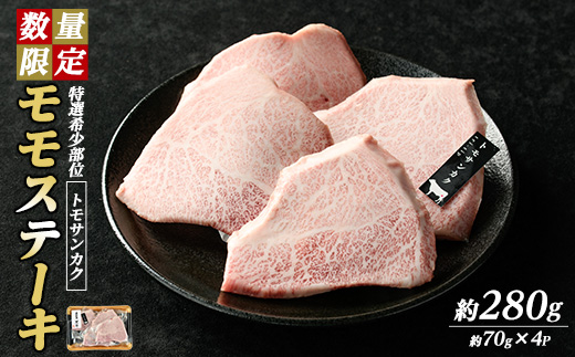 菊の井 飛騨牛ステーキセット トモサンカク 150g×1枚・もも 200g×1枚 計350g 牛肉 牛 飛騨 ブランド牛 国産 ともさんかく ももモモ 赤身 霜降り 高級 ステーキ 冷凍肉 すき焼き 牛 南信州牛 肩ロース350g& モモ すき焼 用400gセット