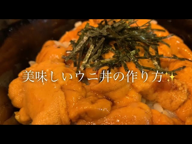 「ヒルナンデス」ナンちゃってウニ丼