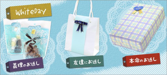 市販のお菓子をラッピング♪ホワイトデーにも！北海道・札幌の子育て情報サイトママNavi