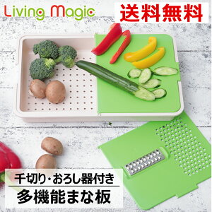 まな板 トレー付き カット＆トレー NATURE ネイチャーまないた 俎板 抗菌加工 おすすめ 抗菌まな板 ザル ざる トレイ 水切り 湯切り一体型 下ごしらえ 便利グッズグリーングリーン : リビングート ANA Mall店ANA Mallマイルが貯まる・使える