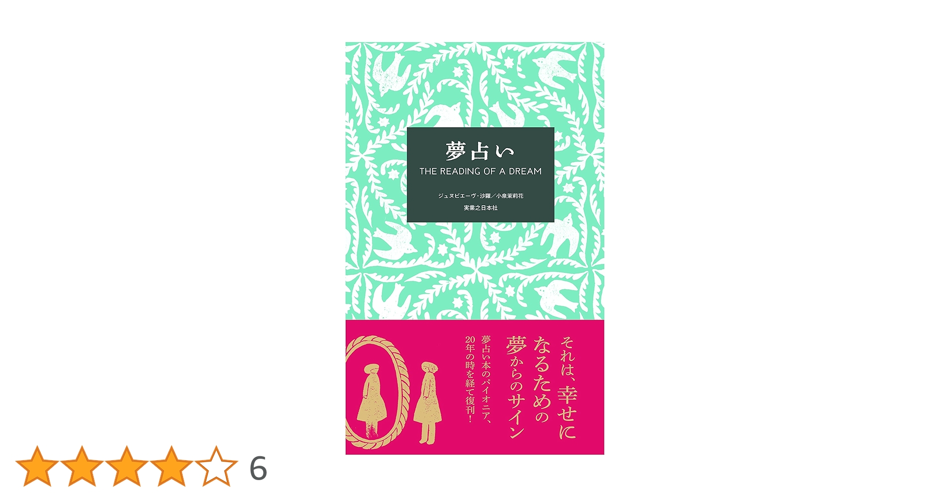 夢占い 夢に出てくる人別に意味を解説TABI LABO