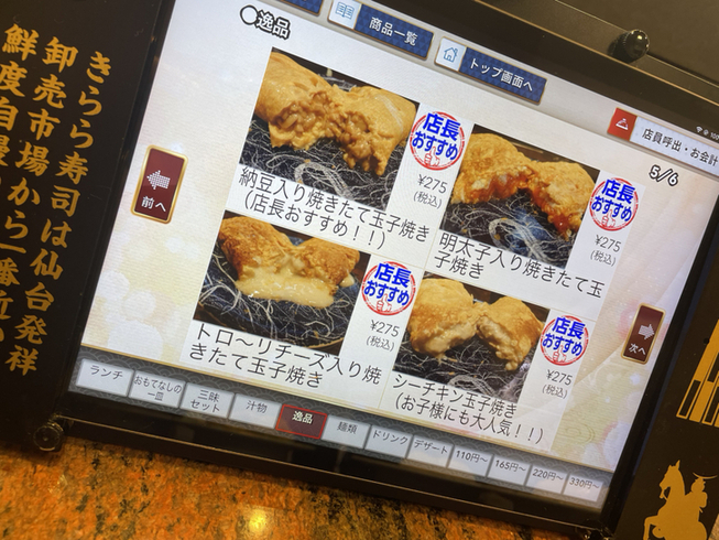 仙台発祥！卸市場から一番近い回転寿司屋 きらら寿司箱堤店あっきーな☆の食べた物買った物♪