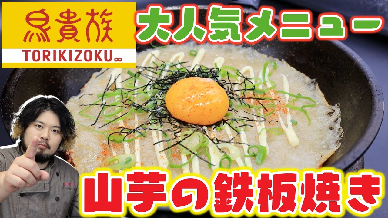 逸品料理鳥貴族