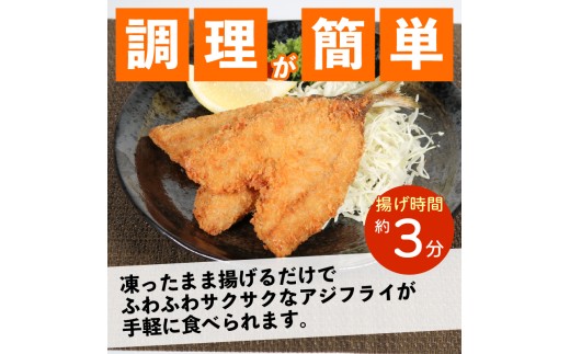 A-001 アジフライ4切れ 200〜240g ×1パック 冷凍便 – 道の駅鷹ら島オンラインストア