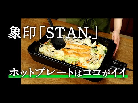 EJ-DE30デイリーコンパクトプレートキッチン家電商品情報象印マホービン