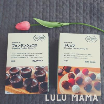 無印良品 MUJI 自分でつくるシリーズ フォンダンショコラ雰囲気を磨くイメージコンサルタント 関西 オンライン 大阪 神戸 奈良 名古屋顔型診断 パーソナルカラー 骨格診断 iiwi