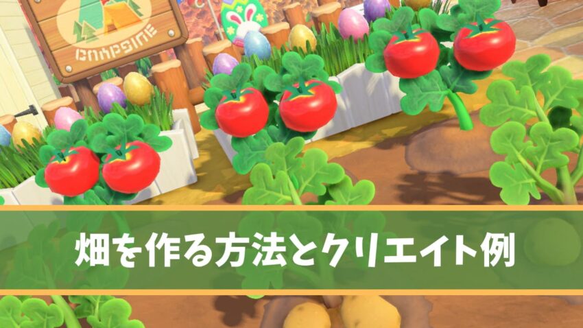 あつ森 野菜の種類一覧と入手方法 あつまれどうぶつの森- ゲームウィズ