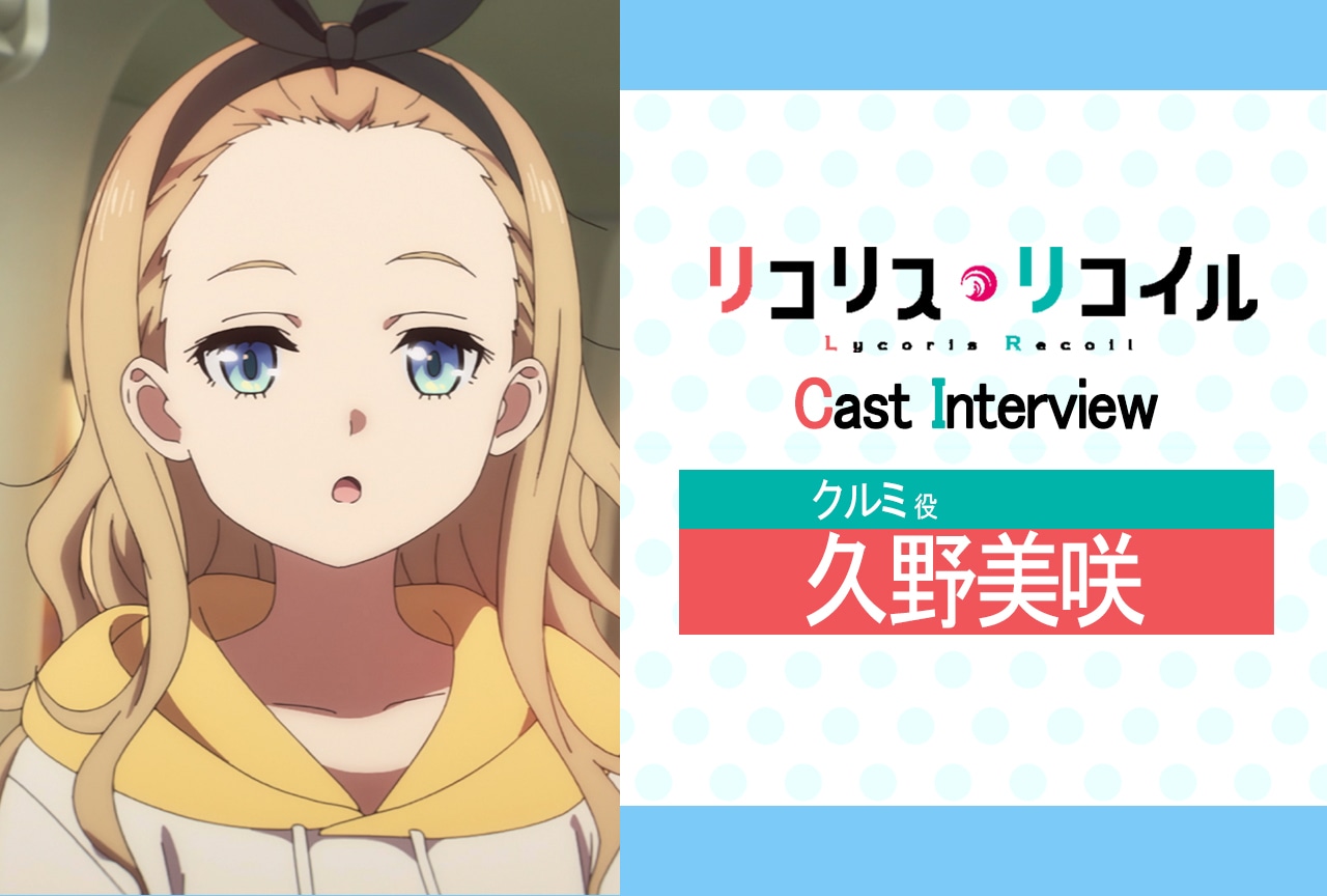 ヴァイス ウォールナットの正体 クルミ リコリコ リコリス・リコイル ウォールナットの正体 クルミ サイン カード