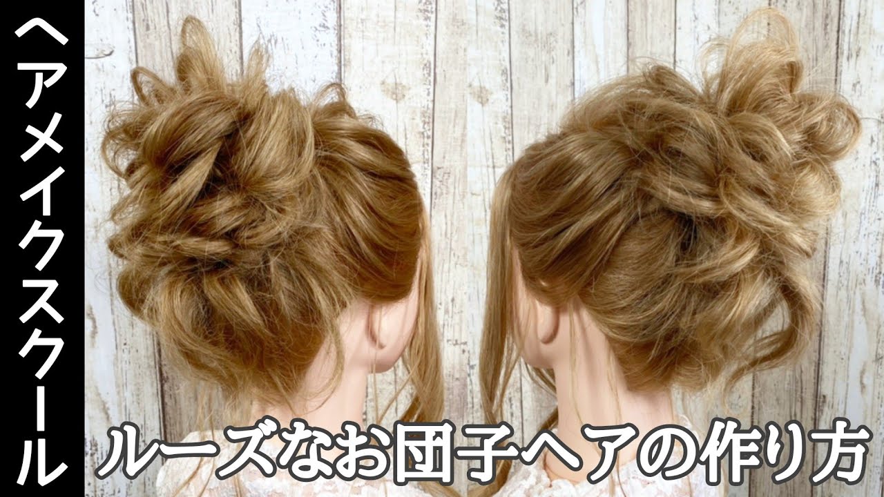 ☆ベース巻きなし！ストレートの方でもふわふわなお団子ヘアになります！ ツイストと三つ編みのお団子ヘア