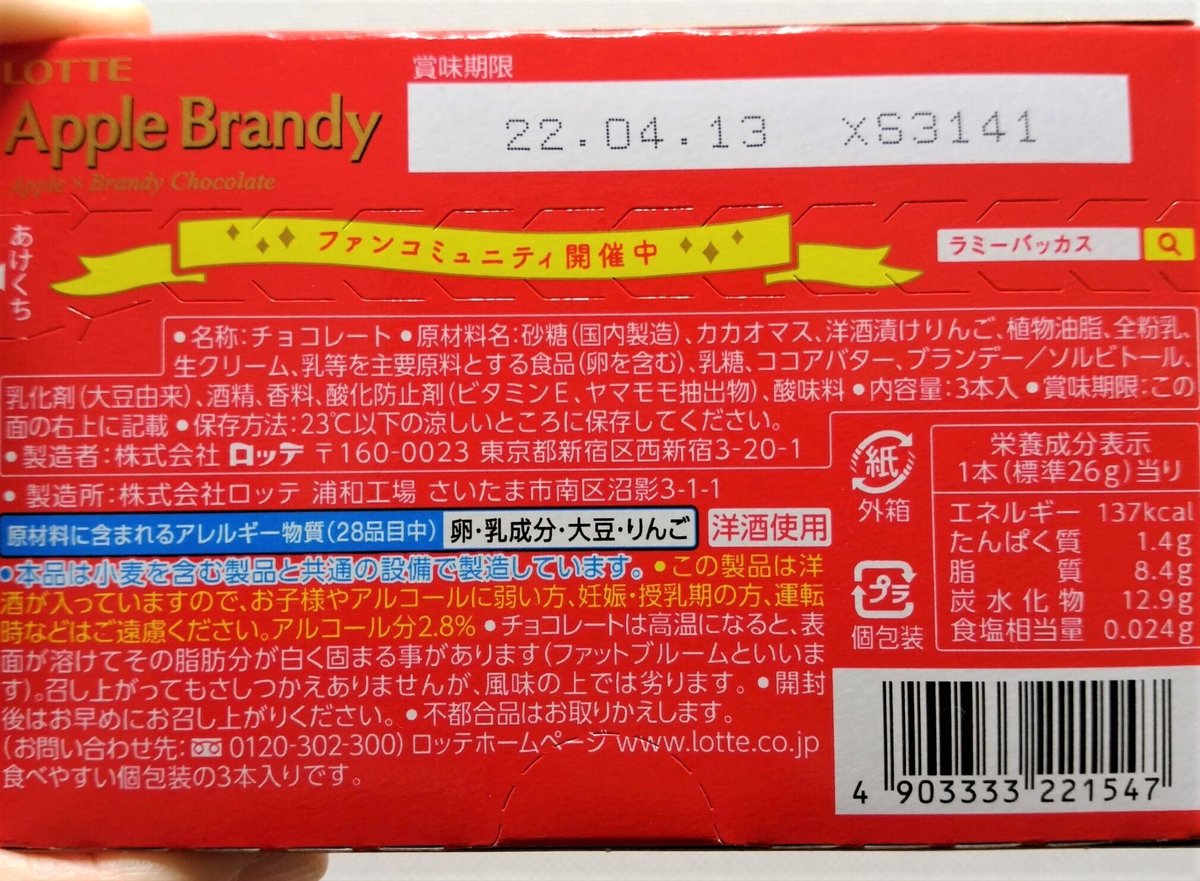 冬季限定 香り豊かなりんごのお酒！ ～ ロッテ『カルヴァドス』 1月15日 火 より全国で発売株式会社ロッテのプレスリリース