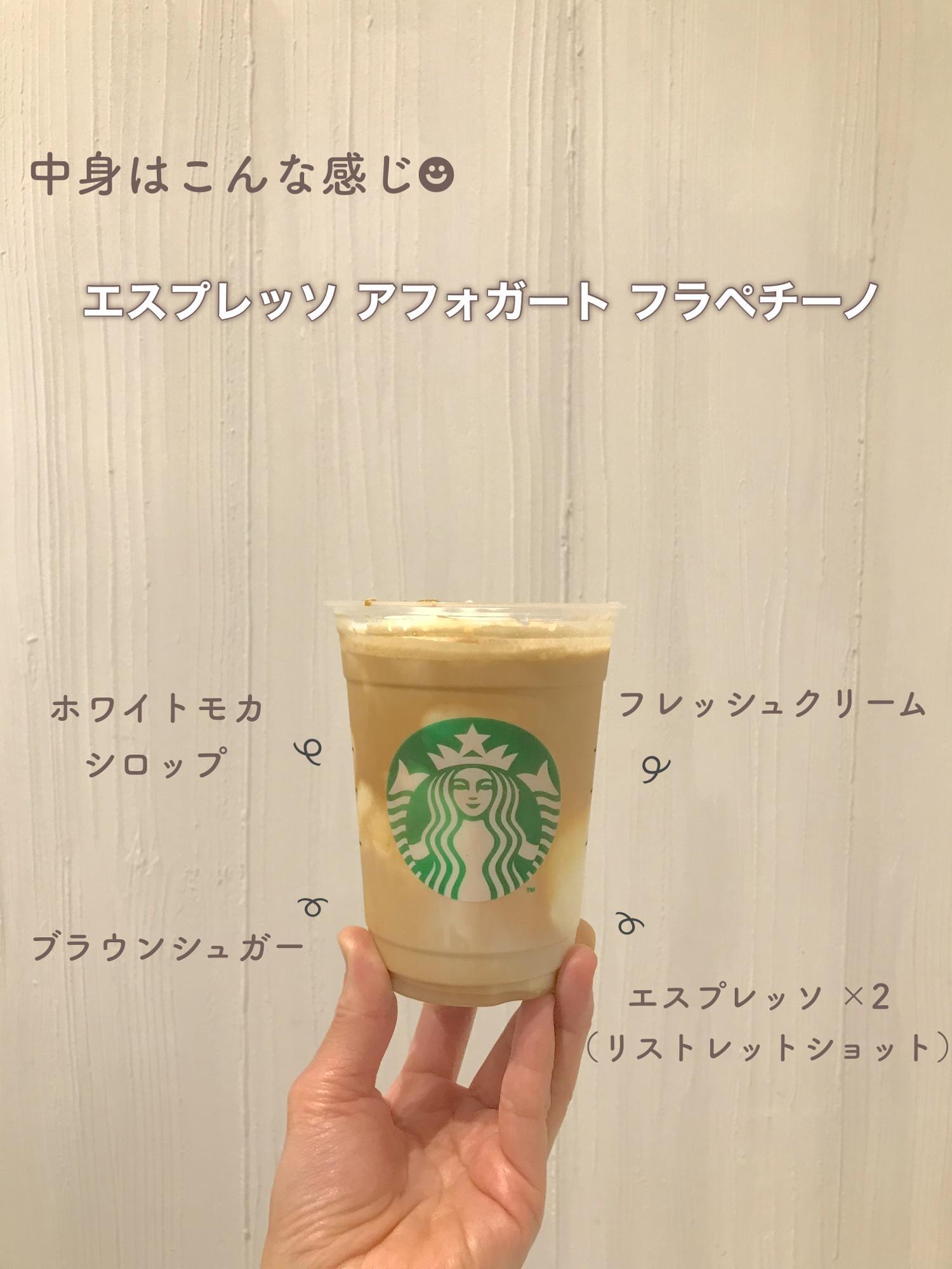 エスプレッソアフォガートフラペチーノの絶品カスタム8選！ 無料 有料の甘さ控えめカスタムから甘めまで - OTONA LIFEオトナライフ