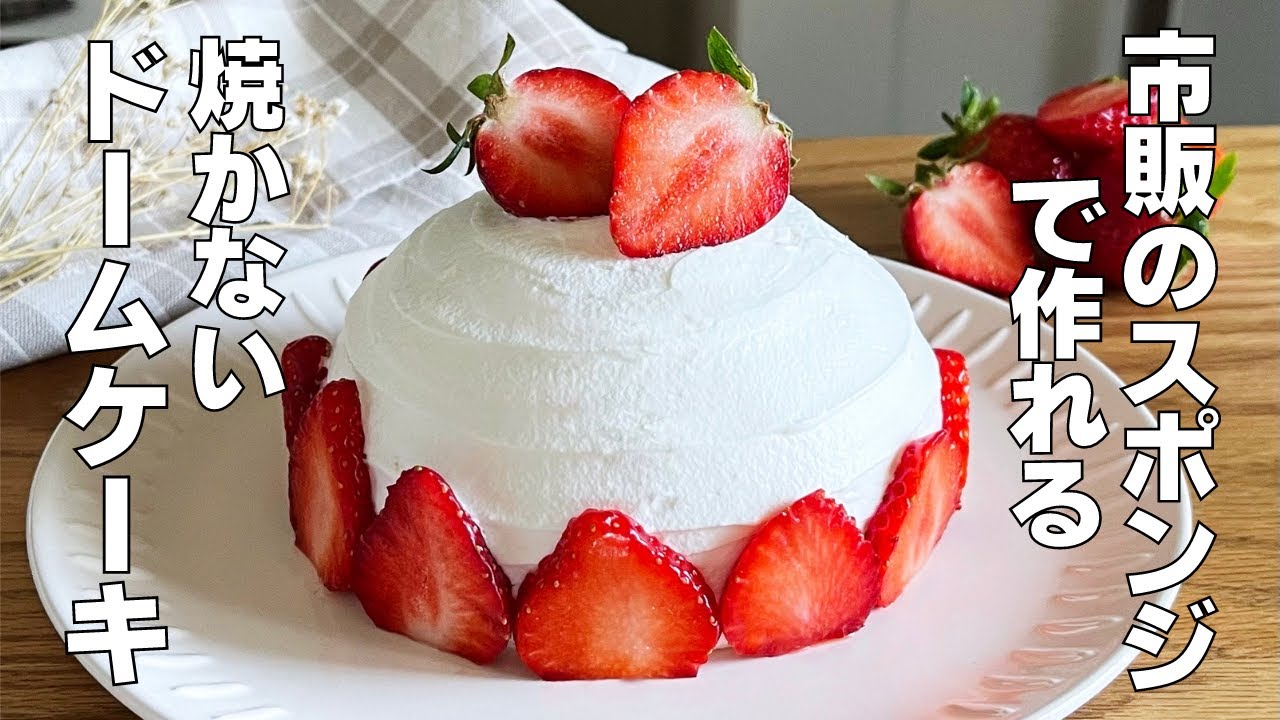 自宅で簡単ないちごのホールケーキの作り方🍰